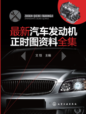 最新汽车发动机正时图资料全集