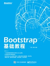 Bootstrap基础教程