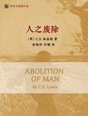 人之废除：从高中英语教学出发反思教育·译言古登堡计划 - [英]_C.S.路易斯