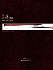 中国手绘