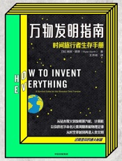 万物发明指南