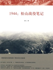 1944松山战役笔记