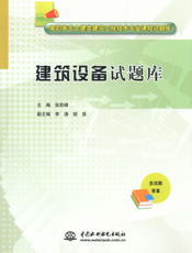 建筑设备试题库-张胜峰