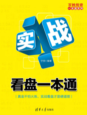 实战看盘一本通