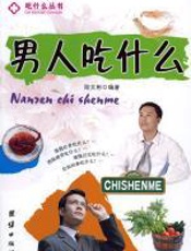 男人吃什么：增强活力消除疲劳 - 陆文彬