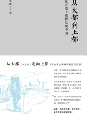 从大都到上都_在古道上重新发现中国