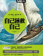 自己拯救自己