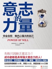 意志的力量