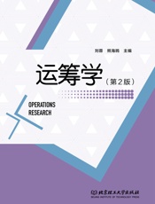 运筹学