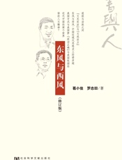 东风与西风