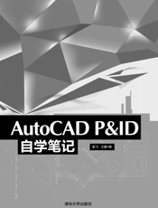 AutoCADP&ID自学笔记