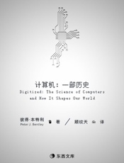 计算机：一部历史