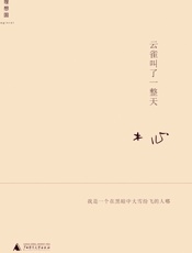 云雀叫了一整天