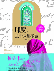 印度，去十次都不够