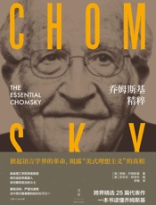 乔姆斯基精粹