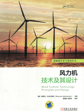 风力机技术及其设计