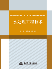 水处理工程技术
