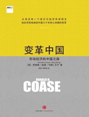 变革中国-罗纳德