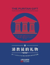 清教徒的礼物（升级版） - 肯尼斯·霍博