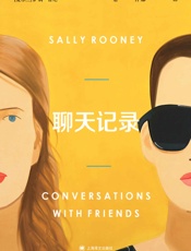 聊天记录 - 萨莉·鲁尼(Sally Rooney)