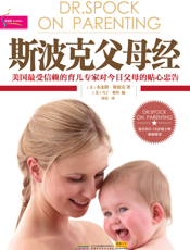 斯波克父母经