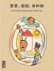 爸爸妈妈我和她：童稚独白