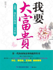 我要大富贵——1988，我们在海南一文不值