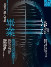 毕业前的杀人游戏