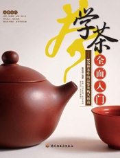 学茶全面入门_105种茶叶的品鉴及购买指南