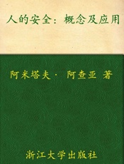 人的安全_概念及应用