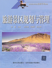 旅游景区规划与管理