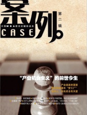 案例第二辑 产业机会主义的前世今生-吴晓波