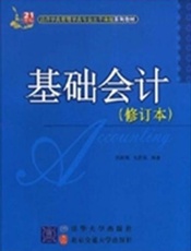 基础会计