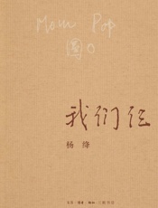 我们仨——杨绛