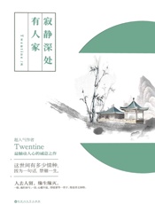 寂静深处有人家