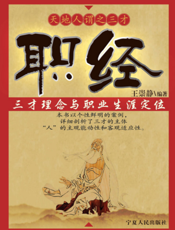 职经：三才理念与职业生涯定位