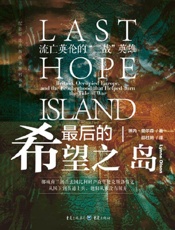 《最后的希望之岛》---琳内·奥尔森