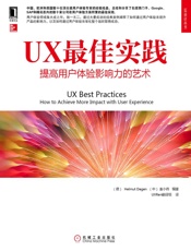 UX最佳实践：提高用户体验影响力的艺术