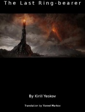 The Last Ring-bearer - Kirill Yeskov