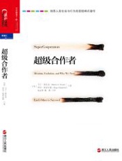 超级合作者-马丁诺瓦克