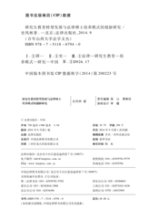 研究生教育转型发展与法律硕士培养模式的创新研究