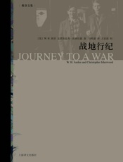 战地行纪