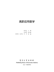 《高职应用数学》