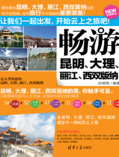 畅游昆明、大理、丽江、西双版纳