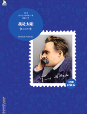 尼采传