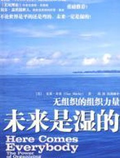 未来是湿的 - （美）舍基