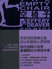 杰佛瑞迪弗--空椅子