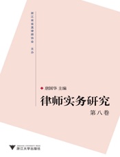 律师实务研究