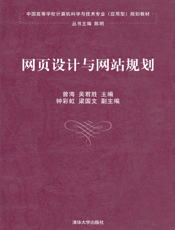 网页设计与网站规划