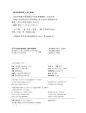 知识产权案件裁判理念与疑难案例解析